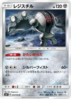 Registeel — Sky-Splitting Charisma