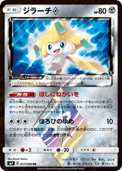 Jirachi ◇ SM7 057