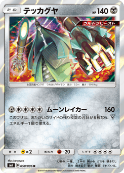 Celesteela — Sky-Splitting Charisma