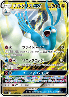 Altaria-GX — Sky-Splitting Charisma