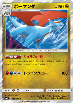 Salamence — Sky-Splitting Charisma