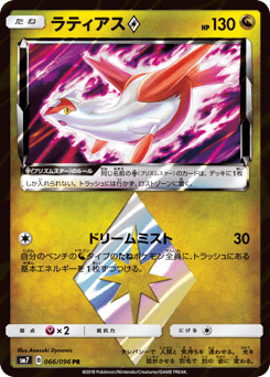Latias ◇ — Sky-Splitting Charisma