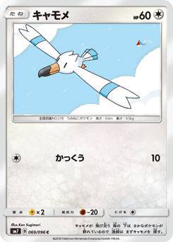 Wingull SM7 069