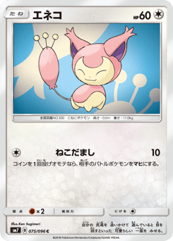 Skitty — Sky-Splitting Charisma
