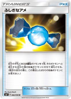 Rare Candy SM7 082
