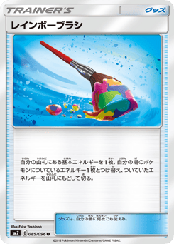 Rainbow Brush — Sky-Splitting Charisma