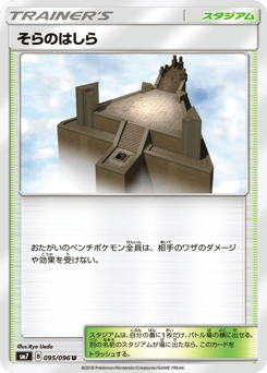 Sky Pillar — Sky-Splitting Charisma