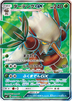 Shiftry-GX SM7 097