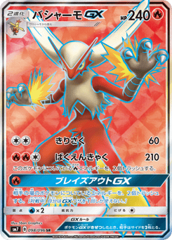 Blaziken-GX SM7 098