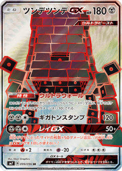 Stakataka-GX SM7 099