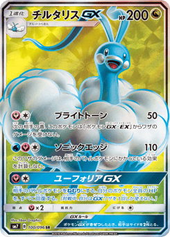 Altaria-GX — Sky-Splitting Charisma