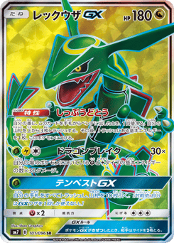 Rayquaza-GX #101 — Sky-Splitting Charisma