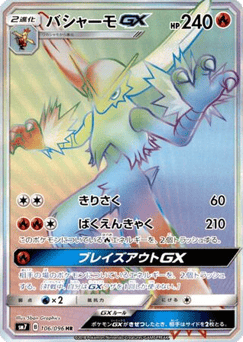 Blaziken-GX #106 — Sky-Splitting Charisma