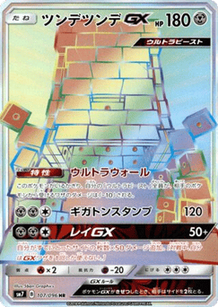 Stakataka-GX SM7 107