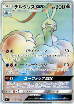 Altaria-GX — Sky-Splitting Charisma