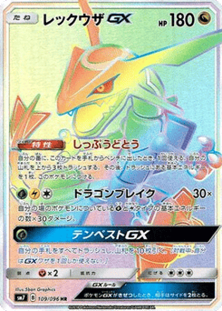 Rayquaza-GX SM7 109