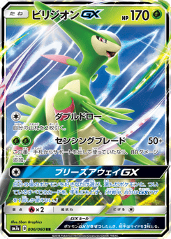 Virizion-GX #006 — Thunderclap Spark