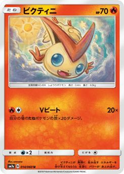 Victini — Thunderclap Spark