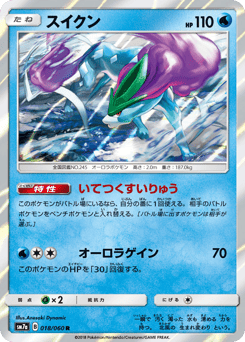 Suicune SM7A 018