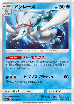 Primarina — Thunderclap Spark