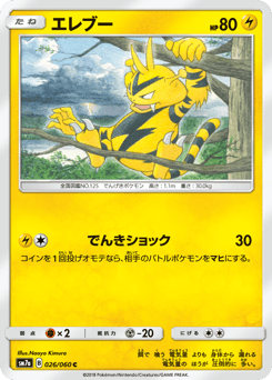 Electabuzz — Thunderclap Spark
