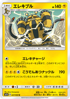 Electivire SM7A 027