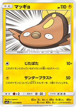 Stunfisk SM7A 031