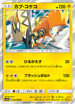 Tapu Koko — Thunderclap Spark