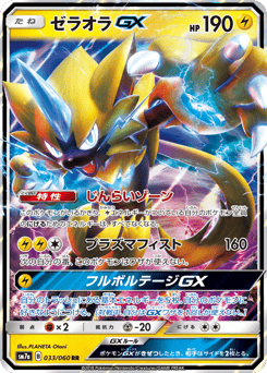 Zeraora-GX SM7A 033