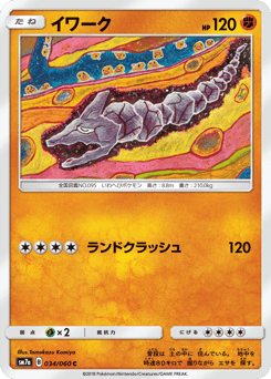 Onix — Thunderclap Spark