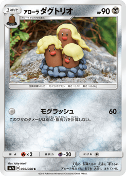 Alolan Dugtrio — Thunderclap Spark