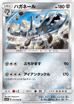 Steelix — Thunderclap Spark
