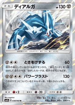 Dialga SM7A 038
