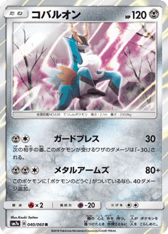 Cobalion — Thunderclap Spark