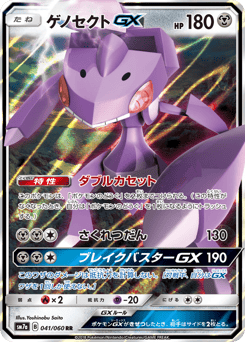 Genesect-GX SM7A 041