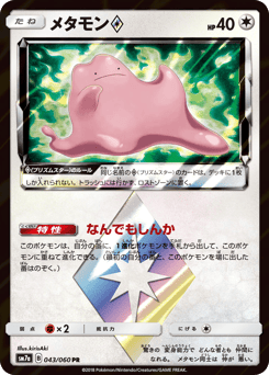 Ditto ◇ SM7A 043