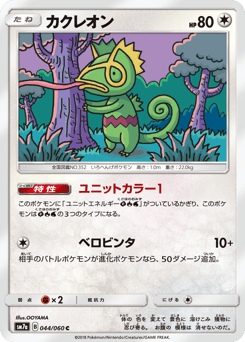 Kecleon — Thunderclap Spark