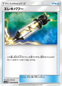 Electropower — Thunderclap Spark