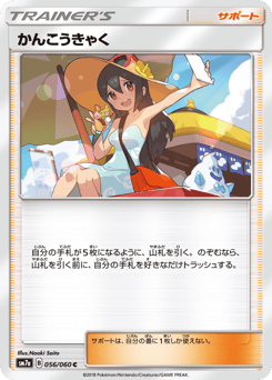Sightseer SM7A 056