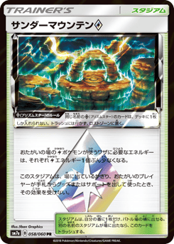 Thunder Mountain ◇ SM7A 058