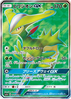 Virizion-GX SM7A 061