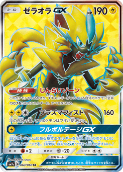 Zeraora-GX SM7A 063