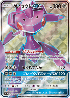 Genesect-GX SM7A 064