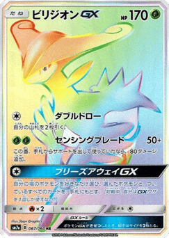 Virizion-GX SM7A 067