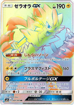 Zeraora-GX #069 — Thunderclap Spark