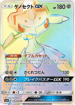 Genesect-GX SM7A 070