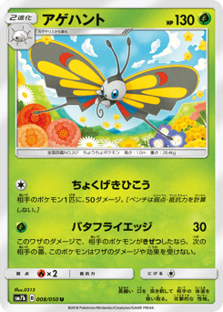 Beautifly #008 — Fairy Rise