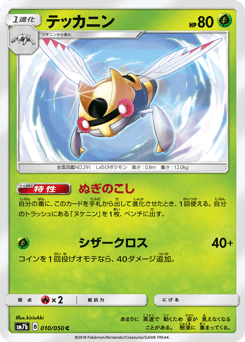 Ninjask — Fairy Rise