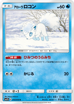 Alolan Vulpix — Fairy Rise