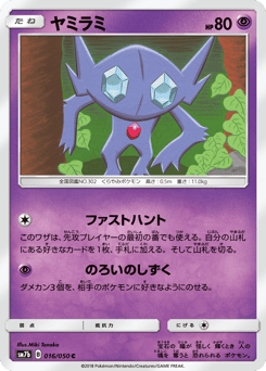 Sableye — Fairy Rise